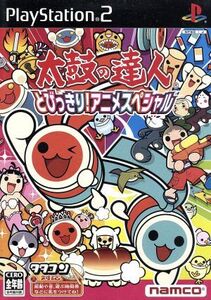 太鼓の達人 とびっきり!アニメスペシャル/PS2