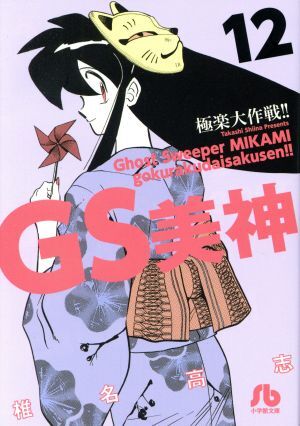 2025年最新】Yahoo!オークション -gs美神_極楽大作戦の中古品 2025年最新】Yahoo!オークション -gs美神_極楽大作戦の中古品