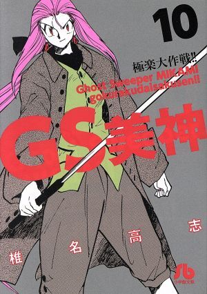 2025年最新】Yahoo!オークション -gs美神_極楽大作戦の中古品 2025年最新】Yahoo!オークション -gs美神_極楽大作戦の中古品