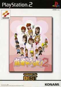 麻雀やろうぜ!2 KONAMI THE BEST(再販)/PS2