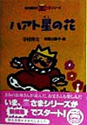 2025年最新】Yahoo!オークション -寺村輝夫 王さま(児童書、絵本 2025年最新】Yahoo!オークション -寺村輝夫 王さま(児童書、絵本