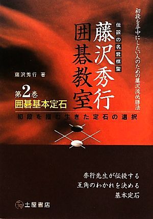 棋聖 秀行の碁 1〜5