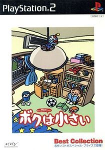 ボクは小さい ベストコレクション(再販)/PS2