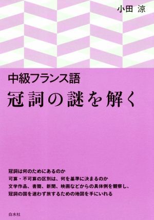 2025年最新】Yahoo!オークション -フランス語 中級の中古品