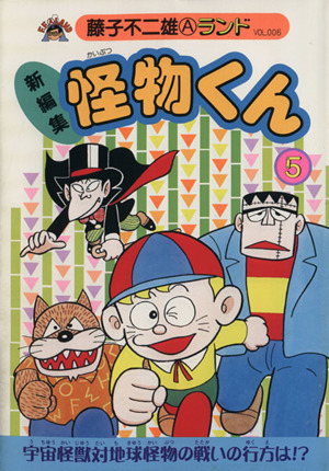 2025年最新】Yahoo!オークション -怪物くん(漫画、コミック)の 2025年最新】Yahoo!オークション -怪物くん(漫画、コミック)の