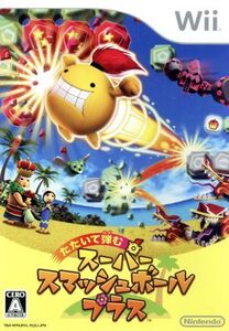 【ソフト単品】たたいて弾む スーパースマッシュボール・プラス/Wii