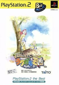 ガラクタ名作劇場 ラクガキ王国 PS2 the Best(再販)/PS2