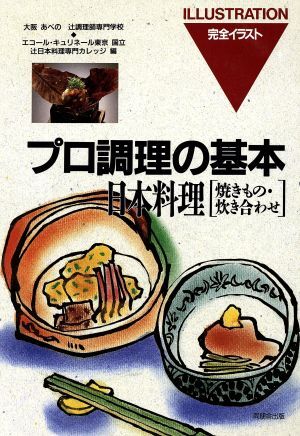 2025年最新】Yahoo!オークション -辻調理師専門学校の中古品 2025年最新】Yahoo!オークション -辻調理師専門学校の中古品
