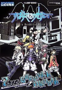 すばらしきこのせかい It’s a Wonderful World 7 days SURVIVAL MANUAL ニンテンドーDS版 Vジャンプブックス