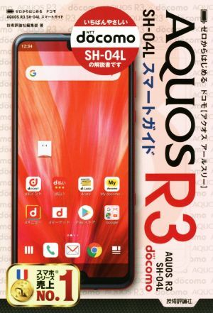 2025年最新】Yahoo!オークション -aquos r3 sh-04lの中古品 2025年最新】Yahoo!オークション -aquos r3 sh-04lの中古品