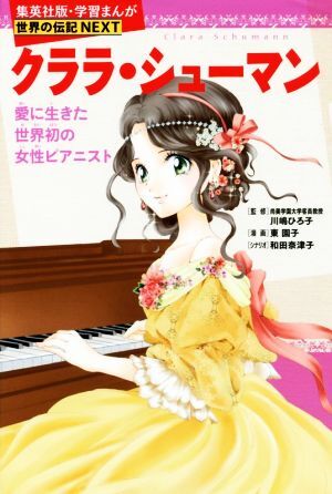 2025年最新】Yahoo!オークション -クララ・シューマンの中古品