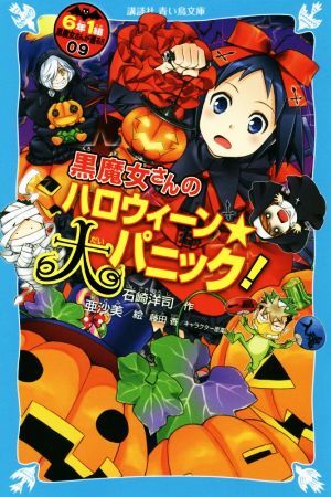 2025年最新】Yahoo!オークション -黒魔女さんが通るの中古品 2025年最新】Yahoo!オークション -黒魔女さんが通るの中古品