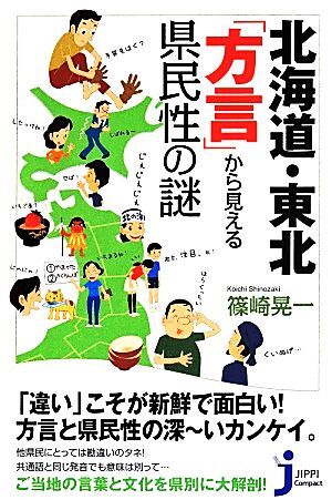 2025年最新】Yahoo!オークション -北海道 方言(本、雑誌)の中古 2025年最新】Yahoo!オークション -北海道 方言(本、雑誌)の中古