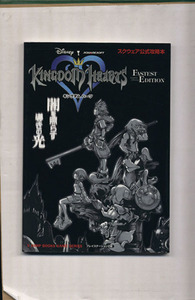 キングダムハーツ FASTEST EDITION プレイステーション2版 スクウェア公式攻略本 Vジャンプブックスゲームシリ