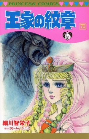 未使用品 王家の紋章 トレーナー 細川智栄子 ヴィンテージ 70s 当時物 希少 Yahoo!オークション -「王家の紋章」(漫画、コミック) の落札