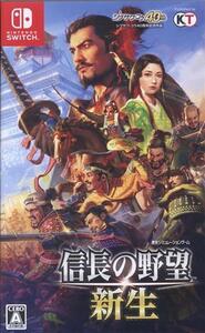 信長の野望・新生/NintendoSwitch