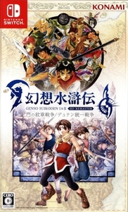 幻想水滸伝 I&II HDリマスター 門の紋章戦争 / デュナン統一戦争/NintendoSwitch