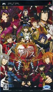 ハートの国のアリス/PSP