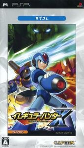 イレギュラーハンターX カプコレ/PSP