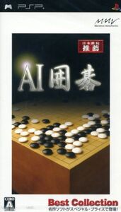 AI囲碁 Best Collection/PSP