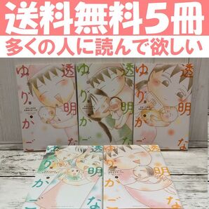 送料無料 5冊 透明なゆりかご 1-5 沖田 ×華 産婦人科医院の見習い看護師