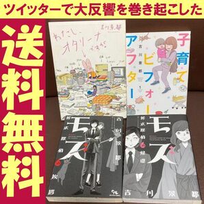 送料無料 4冊 吉川 景都 子育てビフォーアフター モズ 葬式探偵の帰還 挨拶