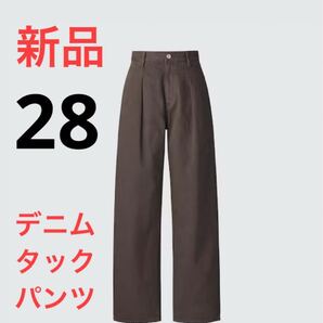 新品 ユニクロ デニムタックパンツ ウエスト28 (71cm) 36ブラウン色