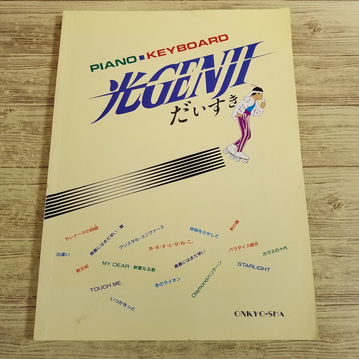 2025年最新】Yahoo!オークション -光genji ピアノの中古品・新品