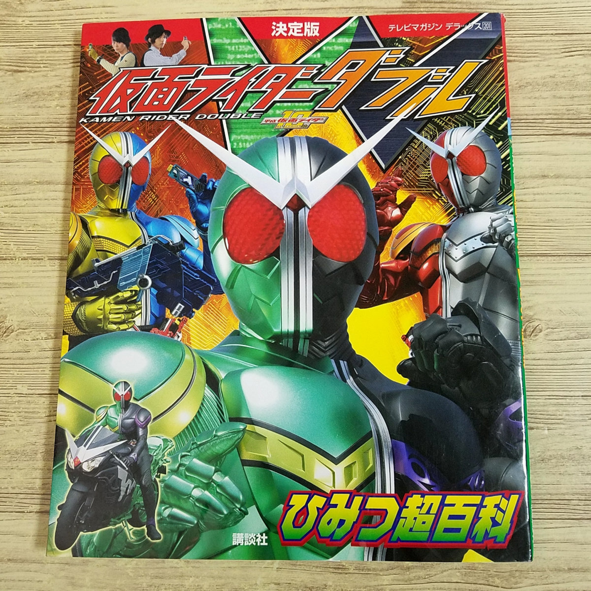 2025年最新】Yahoo!オークション -仮面ライダーw(本、雑誌)の