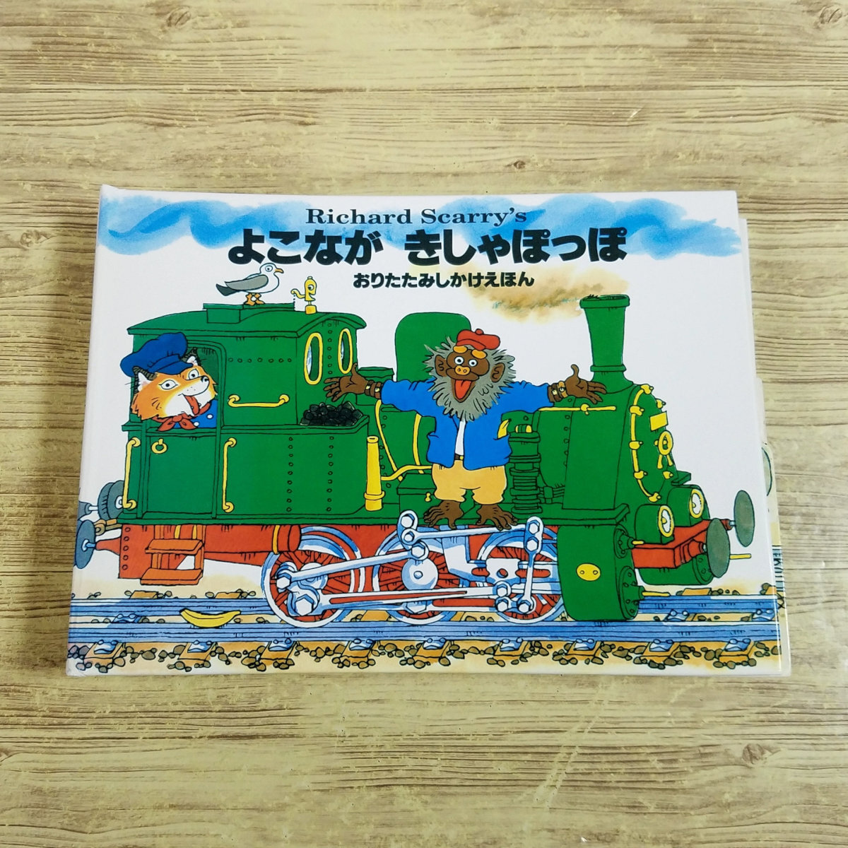 2025年最新】Yahoo!オークション -きしゃ 絵本の中古品・新品 2025年最新】Yahoo!オークション -きしゃ 絵本の中古品・新品