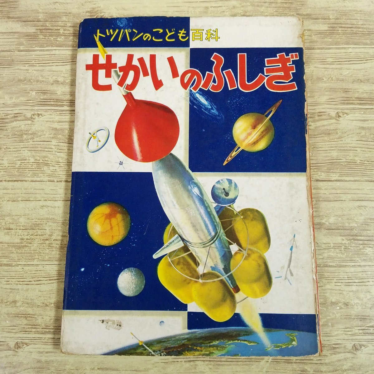 2025年最新】Yahoo!オークション -こども百科(本、雑誌)の中古品 2025年最新】Yahoo!オークション -こども百科(本、雑誌)の中古品