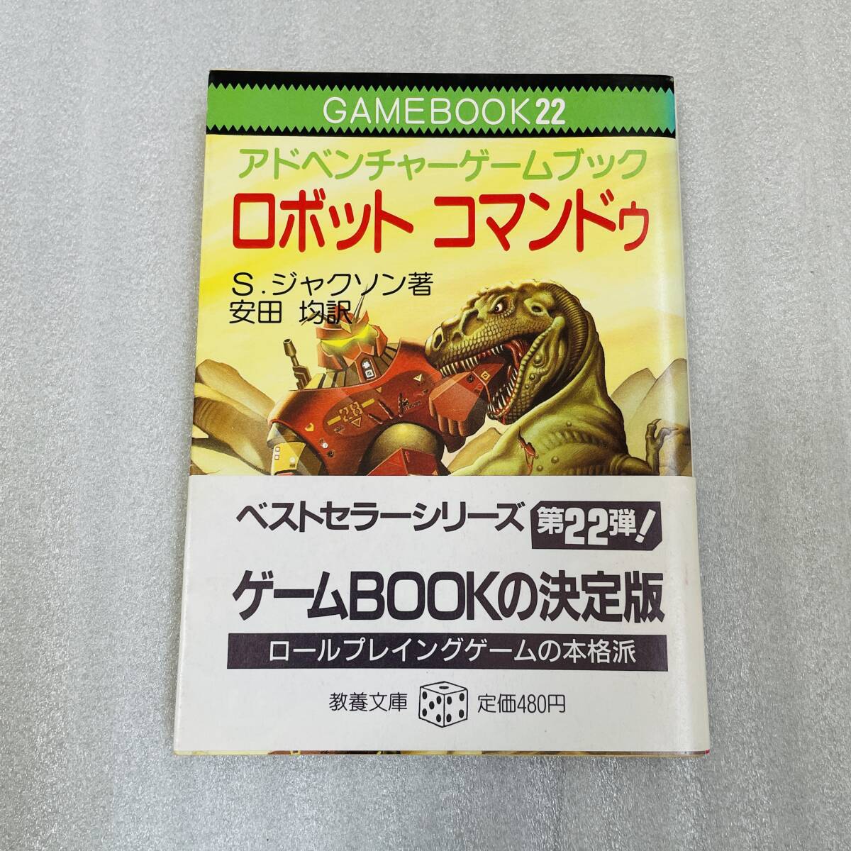 Yahoo!オークション -「アドベンチャー・ゲームブック」の落札