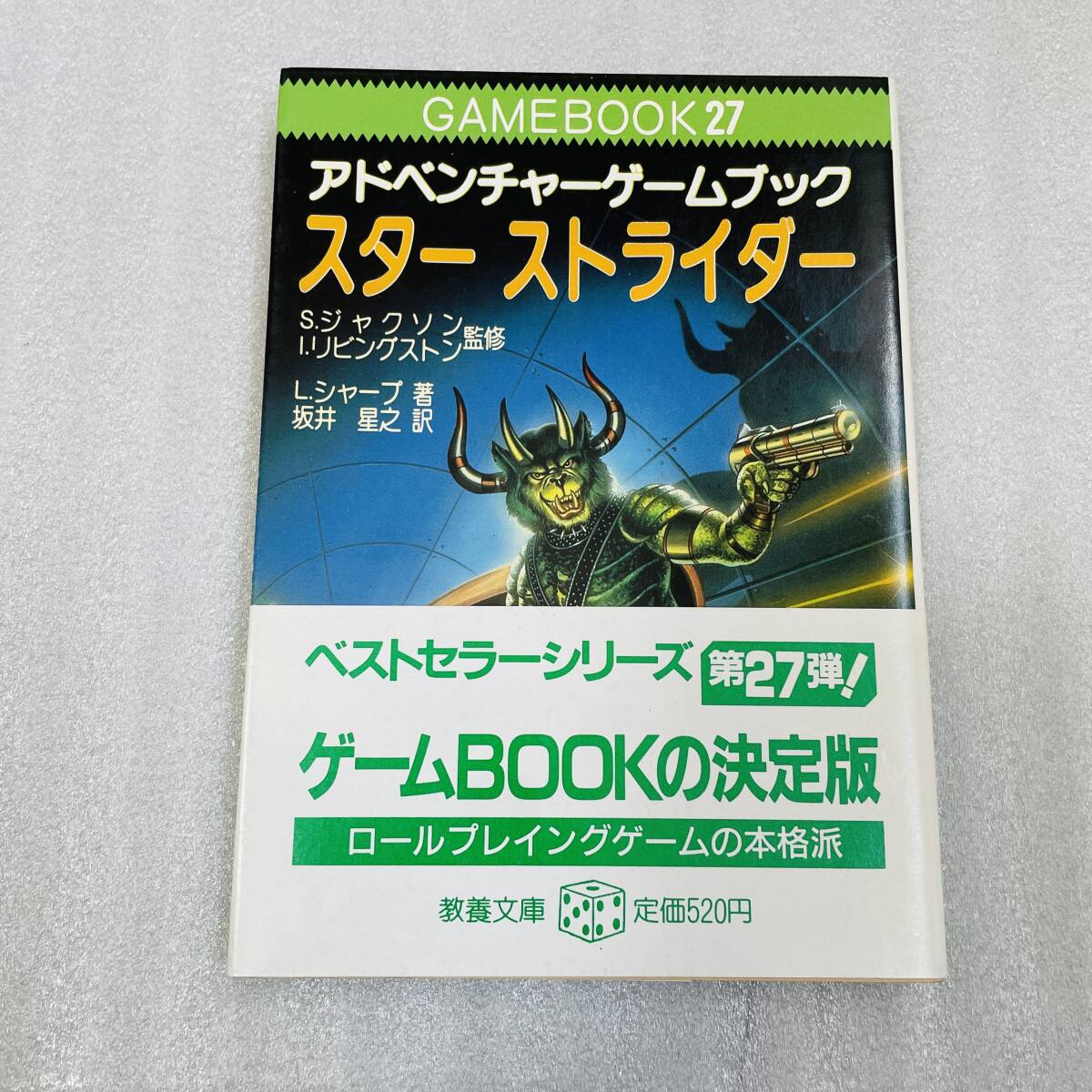 Yahoo!オークション -「アドベンチャー・ゲームブック」の落札