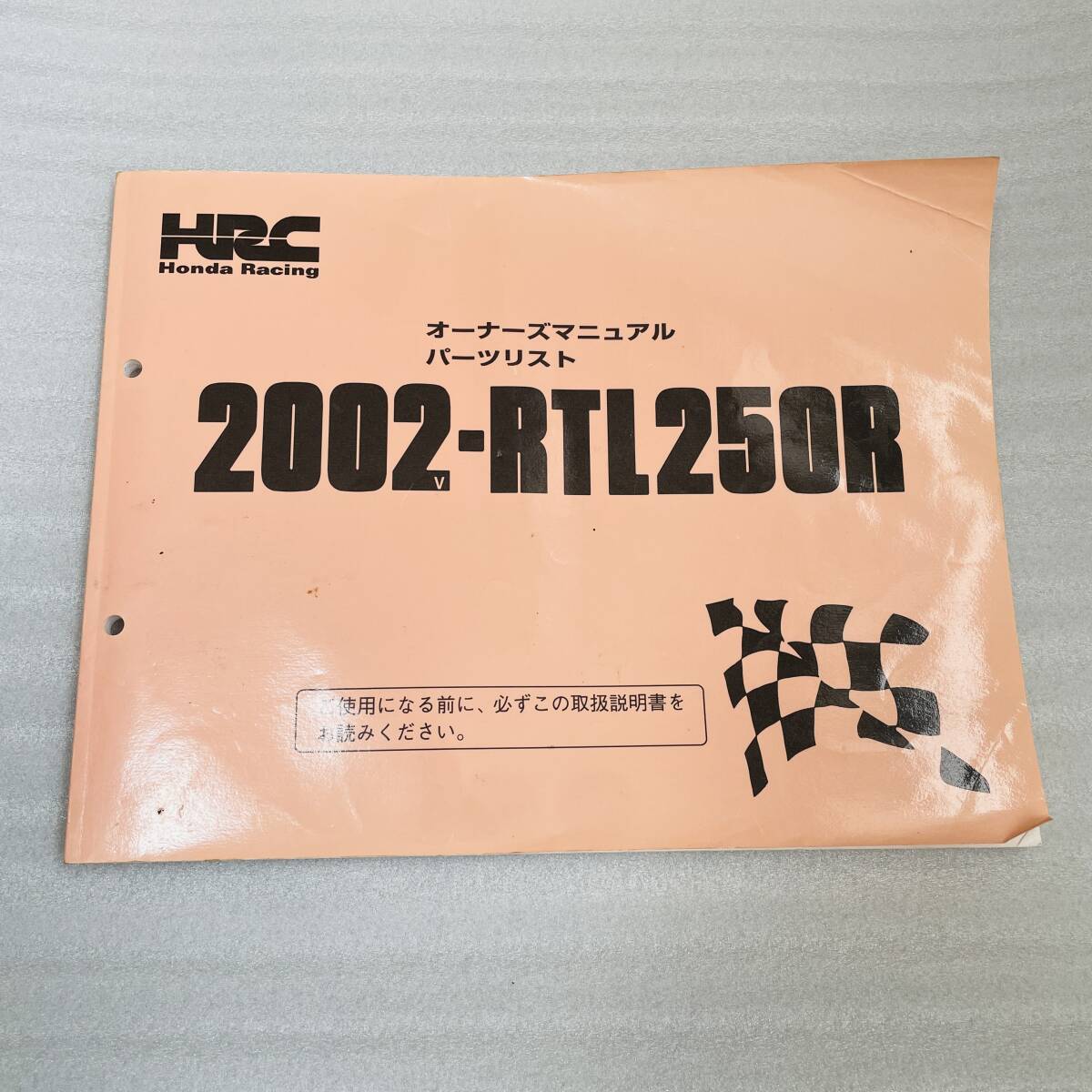 HRC 97-RTL250R オーナーズマニュアルパーツリスト