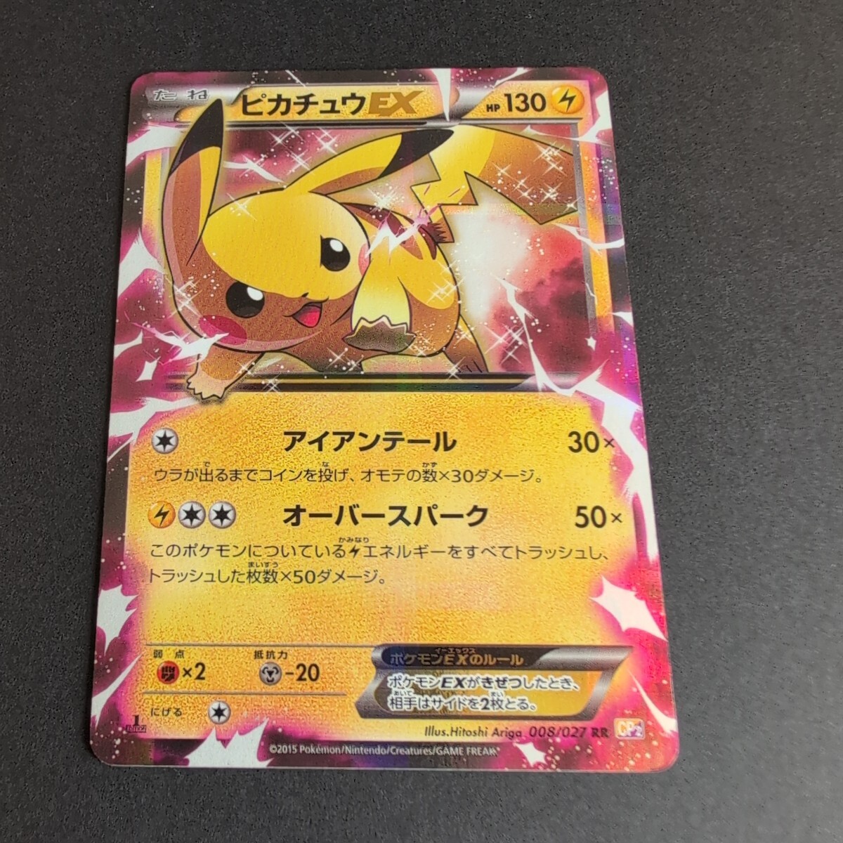 Yahoo!オークション -「ピカチュウex 008/027 cp2」(ポケモン Yahoo!オークション -「ピカチュウex 008/027 cp2」(ポケモン