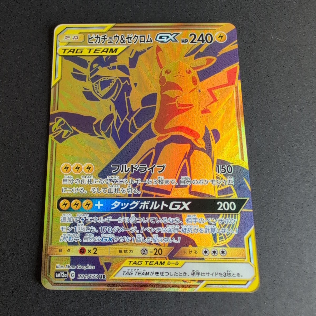 Yahoo!オークション -「ピカチュウ&ゼクロムgx 221/173 sm12a Yahoo!オークション -「ピカチュウ&ゼクロムgx 221/173 sm12a