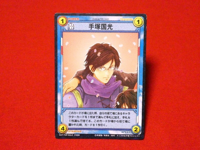 2025年最新】Yahoo!オークション -手塚国光カードの中古品・新品 2025年最新】Yahoo!オークション -手塚国光カードの中古品・新品