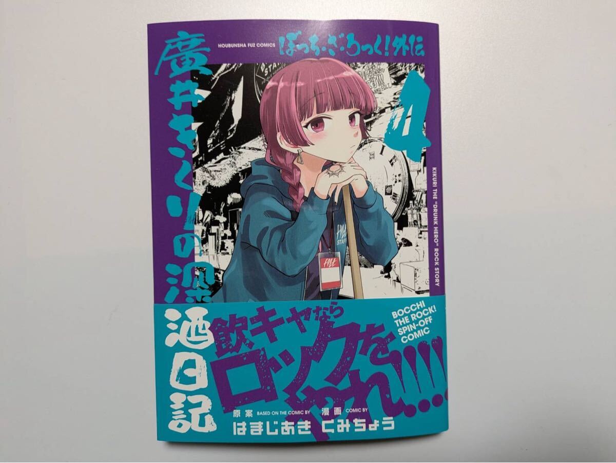 Yahoo!オークション -「ぼっち・ざ・ろっく! 初版」の落札相場 Yahoo!オークション -「ぼっち・ざ・ろっく! 初版」の落札相場