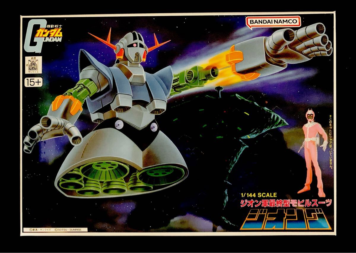 【激安通販 オンラインショップ】 BANDAI 1/144 ジオン軍最終型モビルスーツ ジオング 機動戦士ガンダム