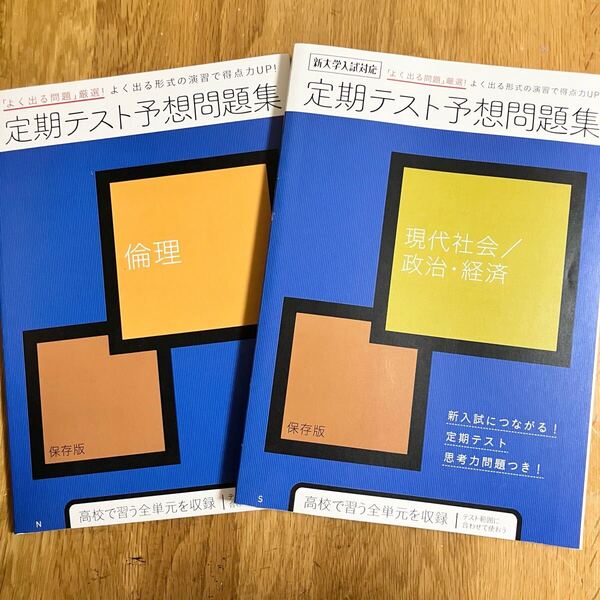 進研ゼミ 定期テスト予想問題集 倫理 現代社会/政治・経済 倫政 高校