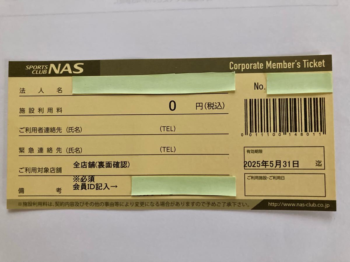 スポーツクラブNASの施設利用券10枚セット