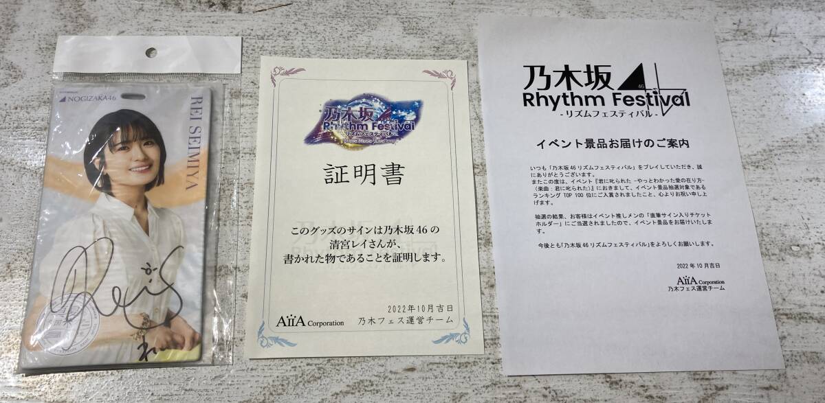 乃木フェス 清宮レイ 直筆サイン入り チケットホルダー 乃木フェス 清宮レイ 直筆サイン入り チケットホルダー Amazon