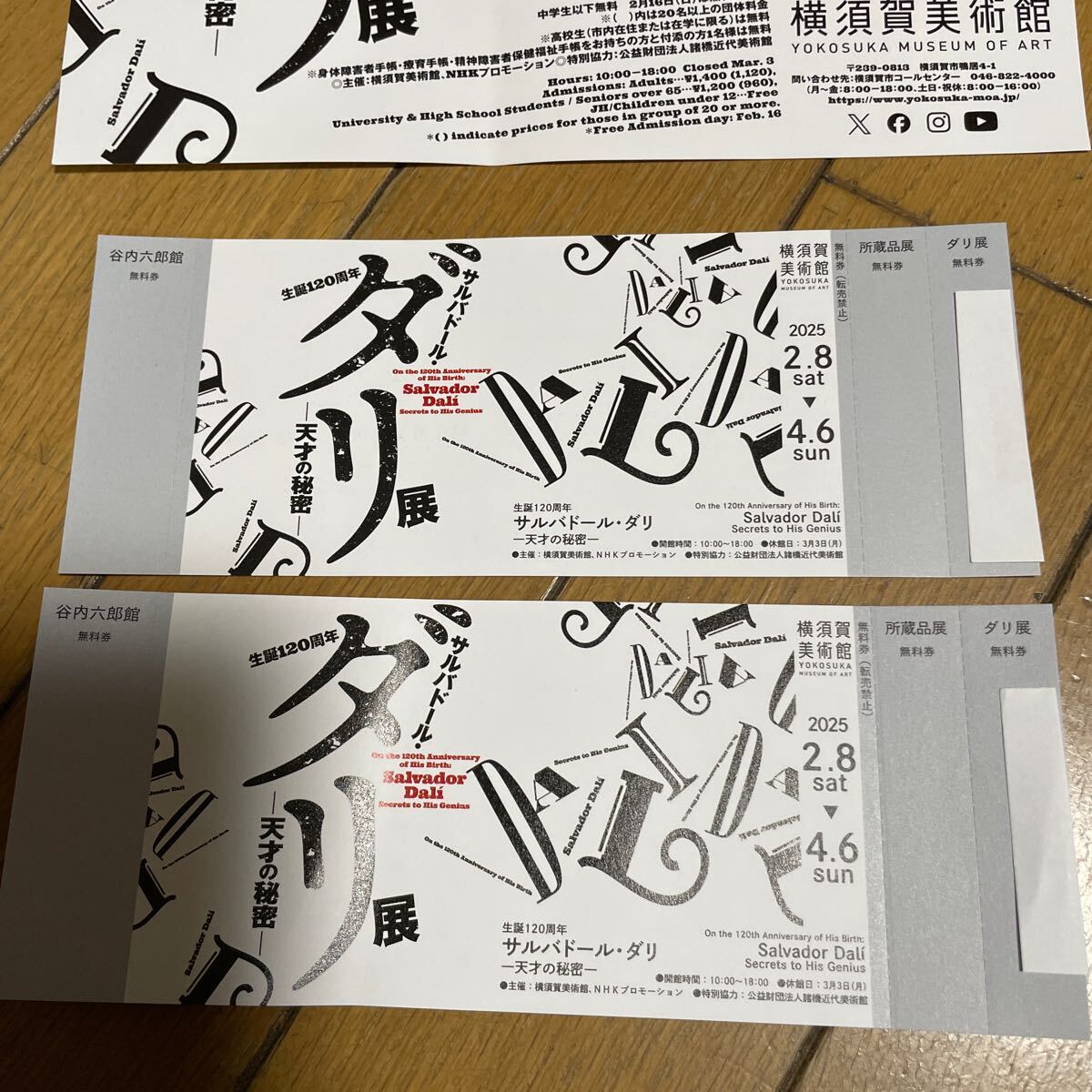 横須賀美術館 招待券 - メルカリ