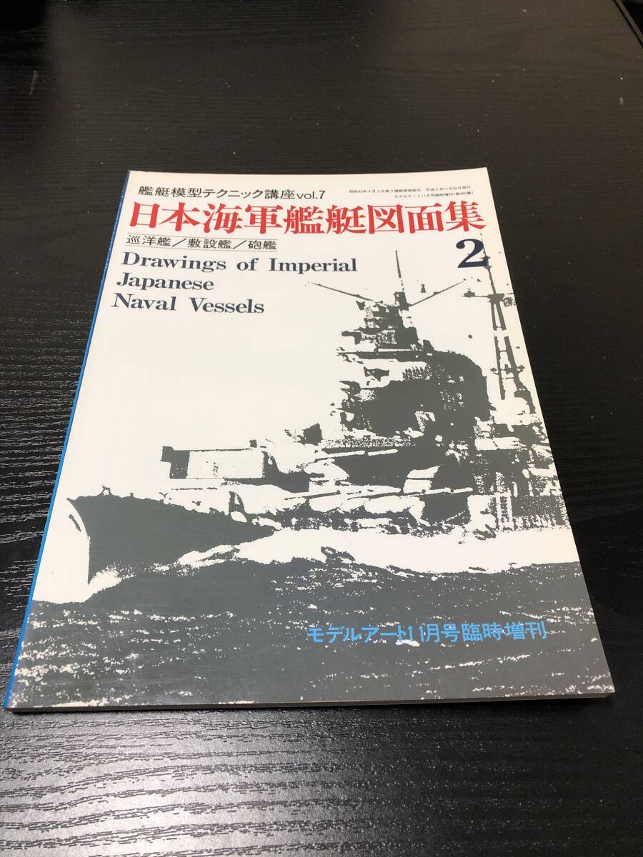 Yahoo!オークション -「日本海軍艦艇図面」の落札相場・落札価格 Yahoo!オークション -「日本海軍艦艇図面」の落札相場・落札価格