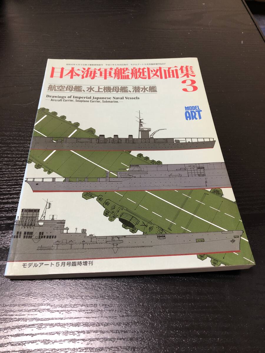Yahoo!オークション -「日本海軍艦艇図面集」の落札相場・落札価格 Yahoo!オークション -「日本海軍艦艇図面集」の落札相場・落札価格