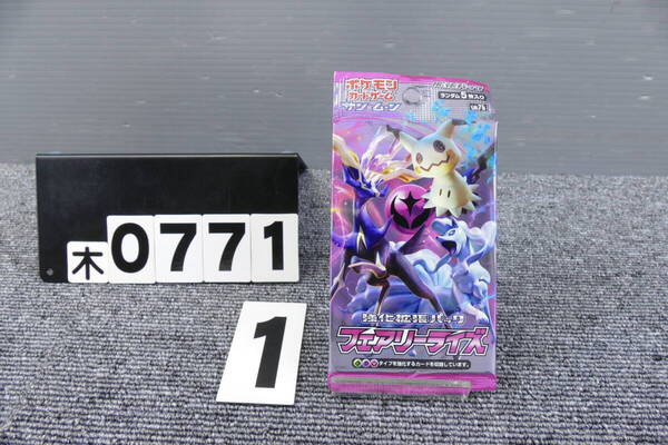 【木0771】 未開封 ポケモンカード サン&ムーン 強化拡張パック フェアリーライズ