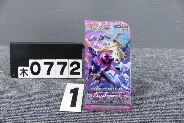 【木0772】 未開封 ポケモンカード サン&ムーン 強化拡張パック フェアリーライズ