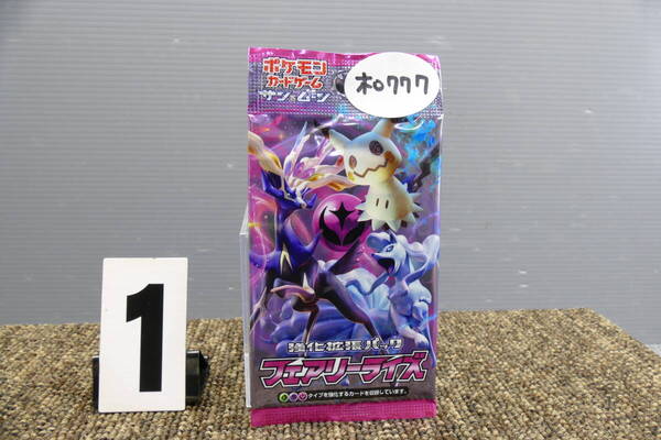 【木0777】 未開封 ポケモンカード サン&ムーン 強化拡張パック フェアリーライズ