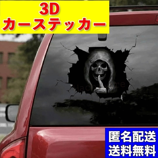 カーステッカー ホラー 小サイズ スカル ステッカー シール 死神 車 ドクロ 送料無料