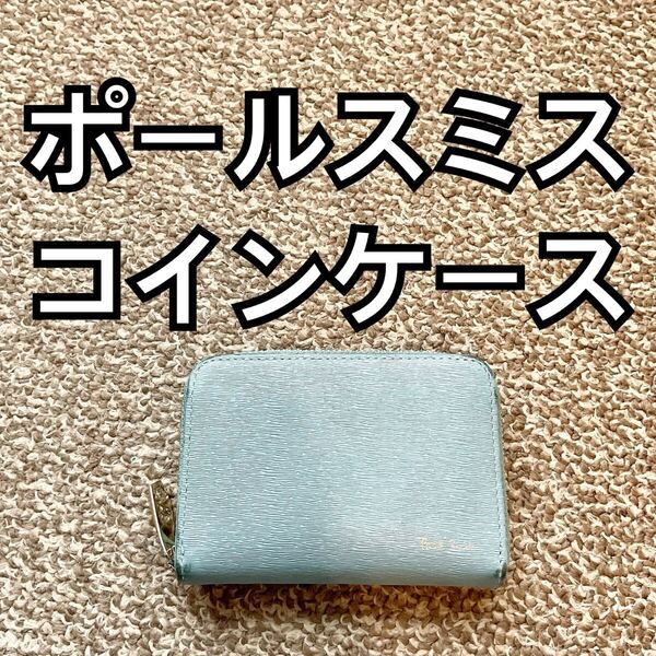 Paul Smith(ポールスミス) 財布 コインケース 小銭入れ L
